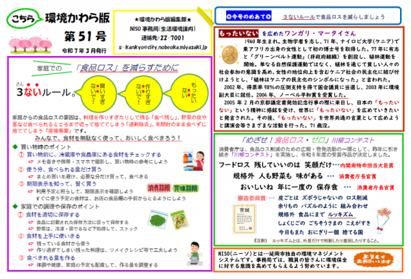 環境かわら版第51号の画像