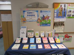 発達障がい啓発週間展①
