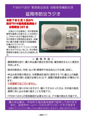 防災ラジオ　チラシ表面
