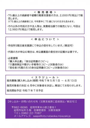 防災ラジオ　チラシ裏面