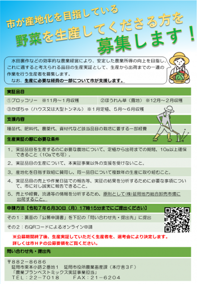 生産実証農家募集チラシ