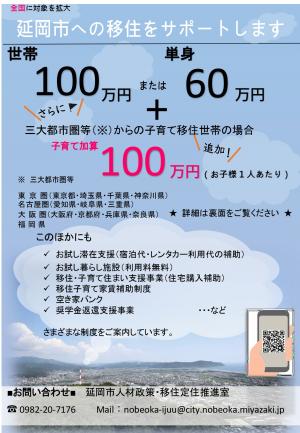 移住支援金_page-0001.jpg