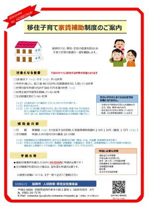 移住子育て家賃補助制度