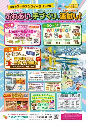 ヘルストピア延岡ゴールデンウィークイベントのお知らせ
