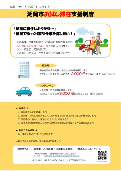 延岡市お試し滞在支援制度.pdf