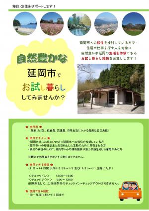 お試し暮らし施設_page-0001.jpg