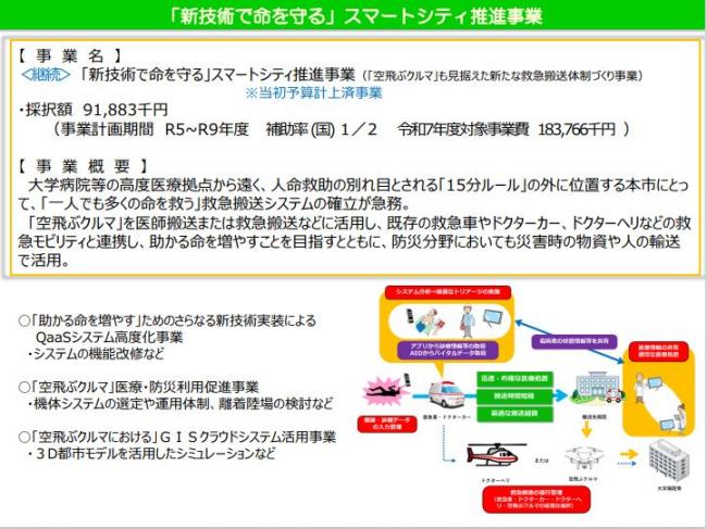 新技術で命を守る