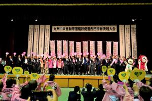 西臼杵総決起大会