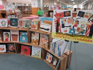 こどもの読書週間展①