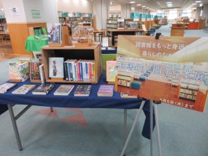 図書館に関する本展①