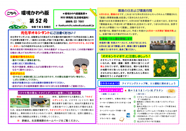 かわら版第52号