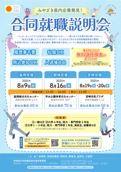 就職説明会チラシ