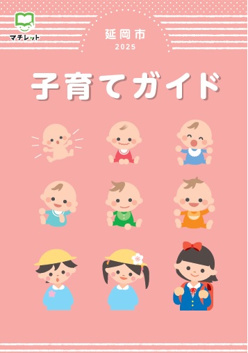 子育てガイド2025年度版表紙