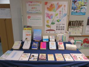 男女共同参画週間展①