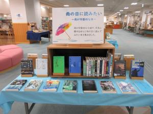雨（梅雨）こそ読書➁