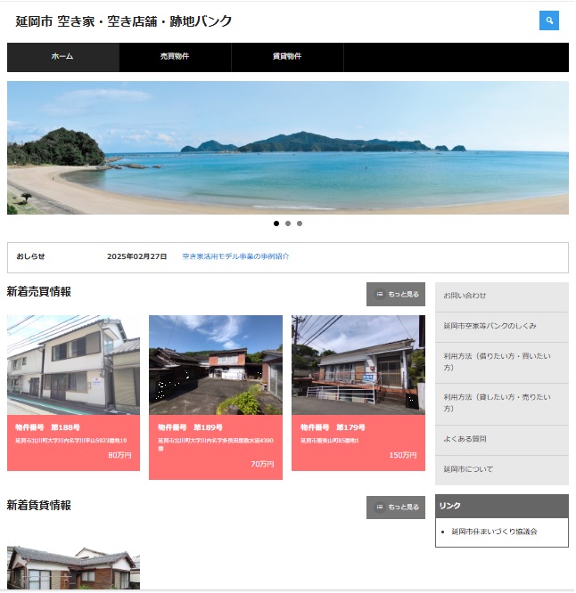 空き家バンク画像