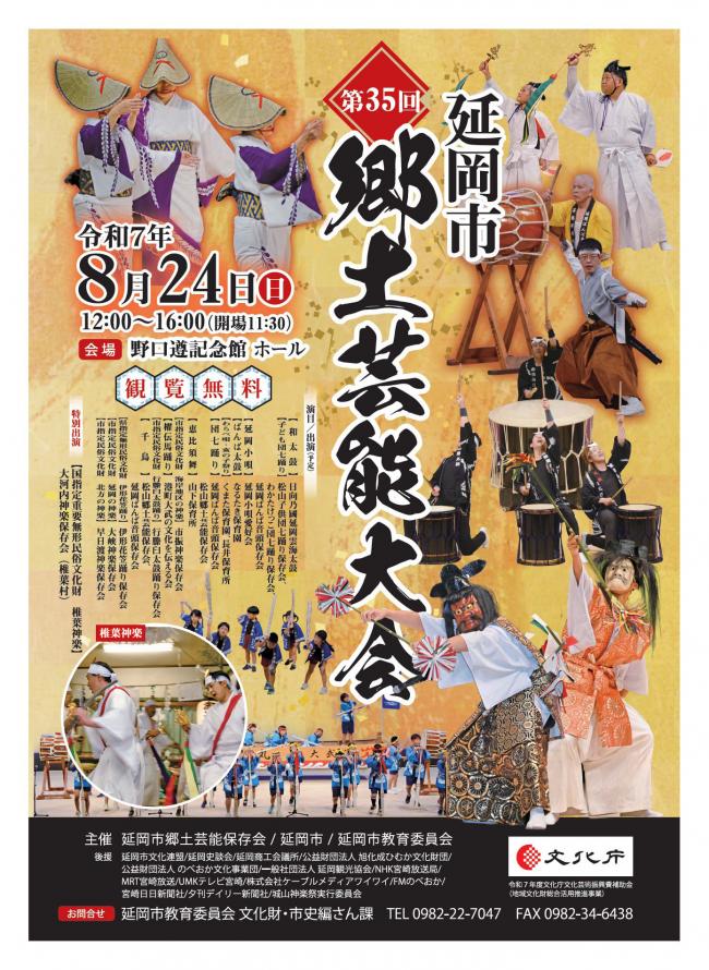 第35回郷土芸能大会チラシ画像