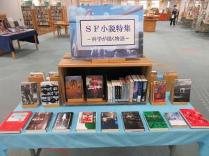 SF小説特集(1)