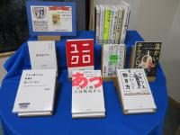 ミニ展示