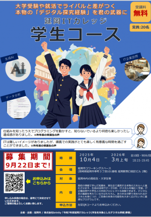 学生