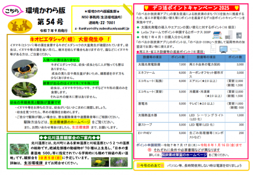 環境かわら版第54号の画像