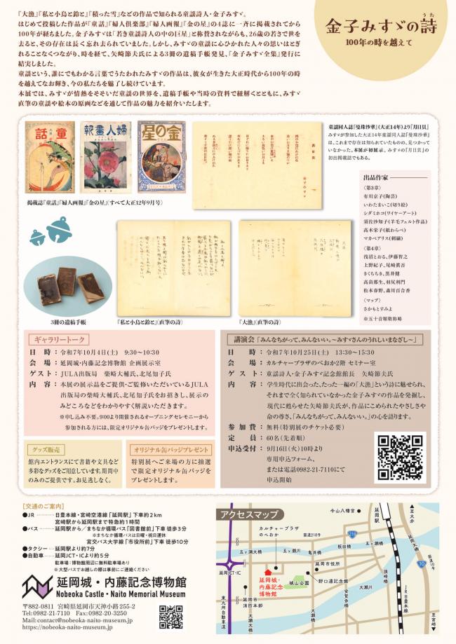 金子みすゞの詩チラシ2