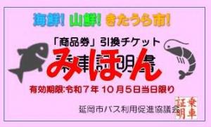乗車証明書みほん