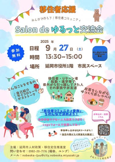 Salon de ゆるっと交流会