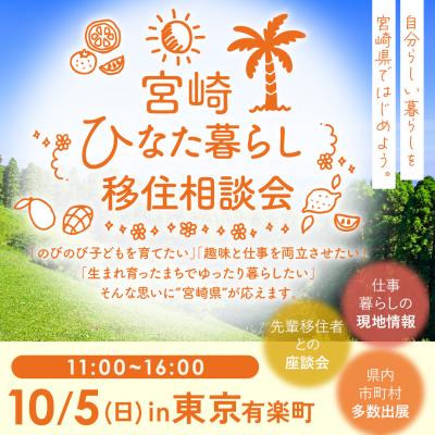 ひなた暮らし移住相談会