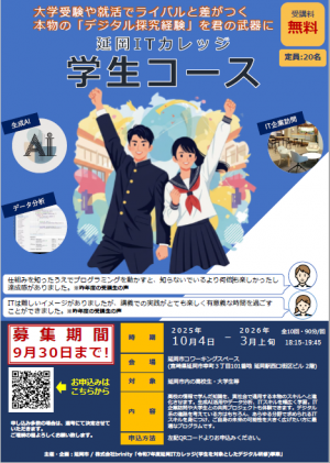 学生
