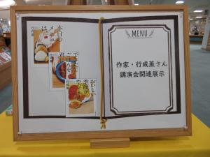 講演会関連展①