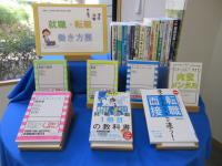 就職・転職・働き方展