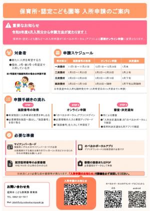 保育所・認定こども園等　入所申請のご案内