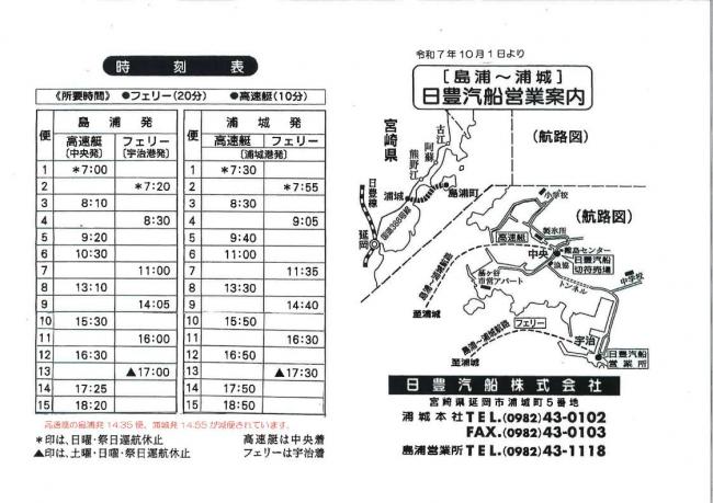時刻表・航路図