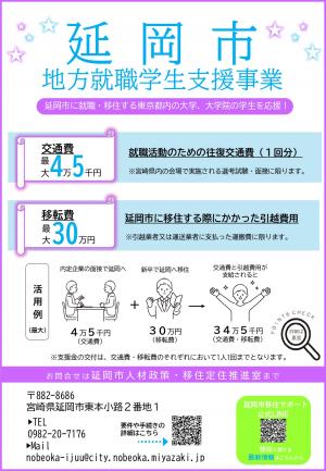 宮崎県　地方就職学生支援事業
