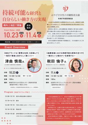 みやざき女性の推進会議研修会チラシ