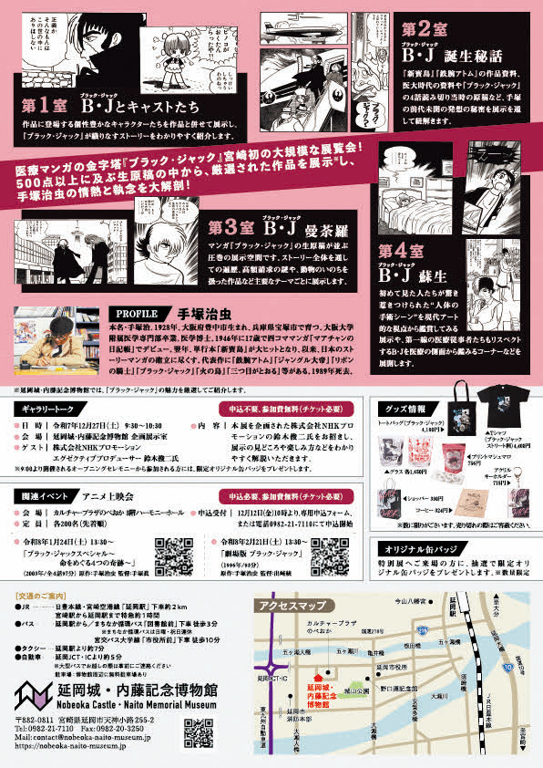 ブラックジャック チラシ裏