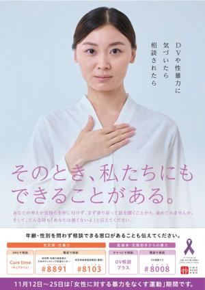 女性に対する暴力をなくす運動(表)