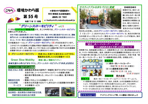 環境かわら版 第55号