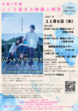 令和7年度こころ温まる映画上映会（チラシ）