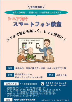 スマホ教室チラシ表