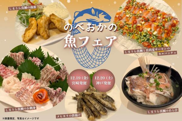 のべおかの魚フェアチラシ