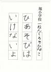 旭小学校1年 黒木 陽菜子