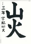 宮脇 しょうた