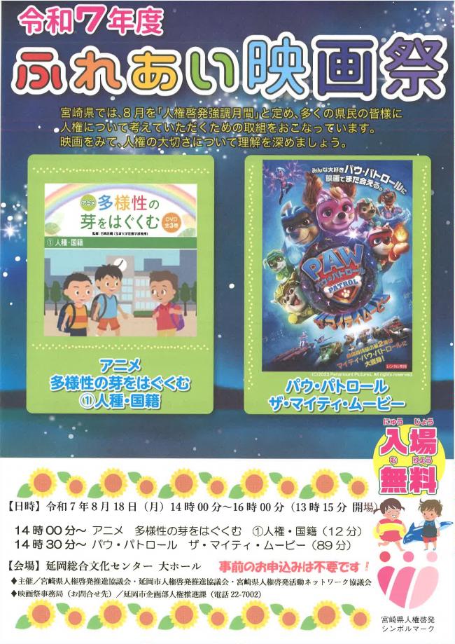 ふれあい映画祭チラシ