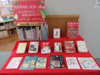 年末年始に役立つ本展