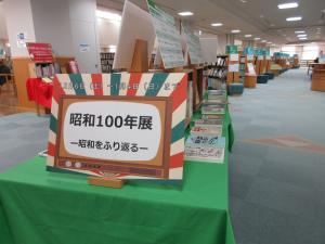 昭和100年展