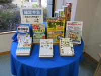 確定申告～準備から申告まで～