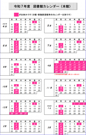 図書館カレンダー（本館）