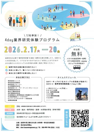 延岡企業業界研究体験ツアー